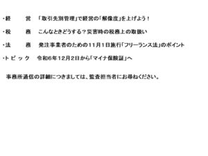 「事務所通信」2024年9月号が発行されました