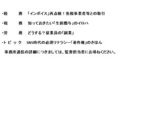 「事務所通信」2024年10月号が発行されました