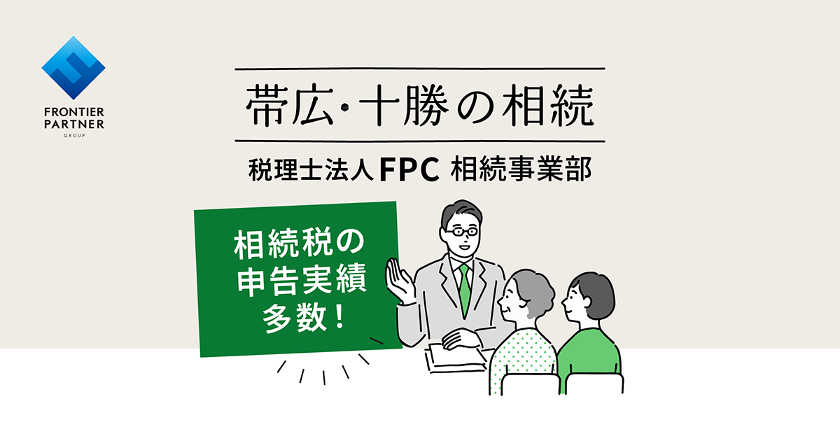 【相続特設サイトを開設しました】