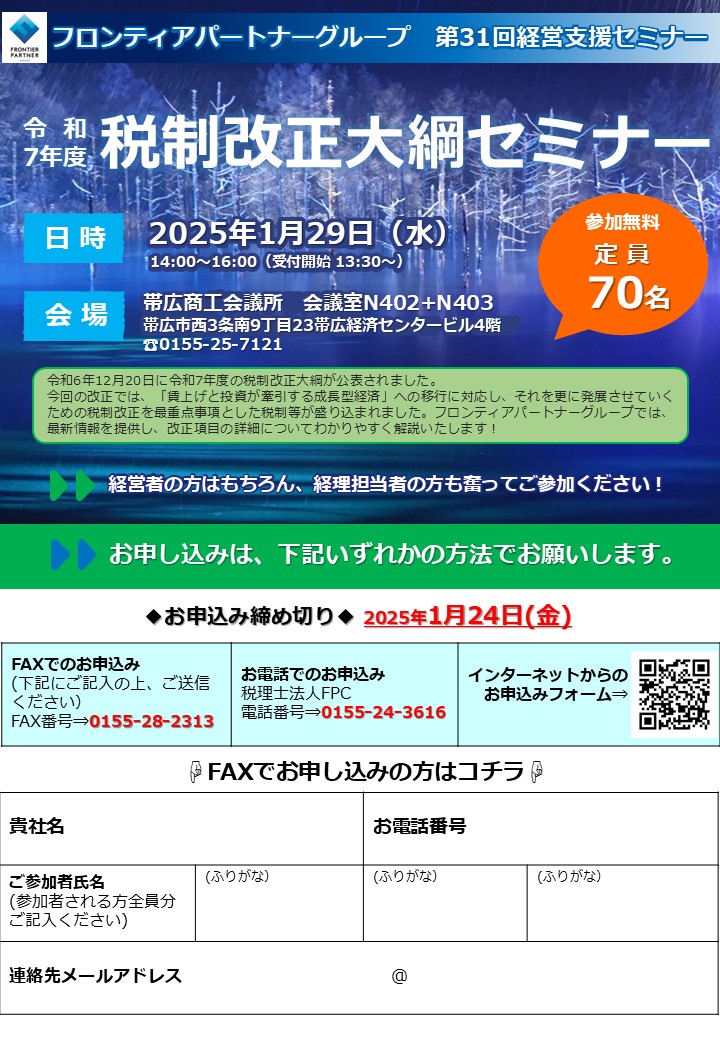 ≪1月29日開催≫第31回経営支援セミナーのご案内