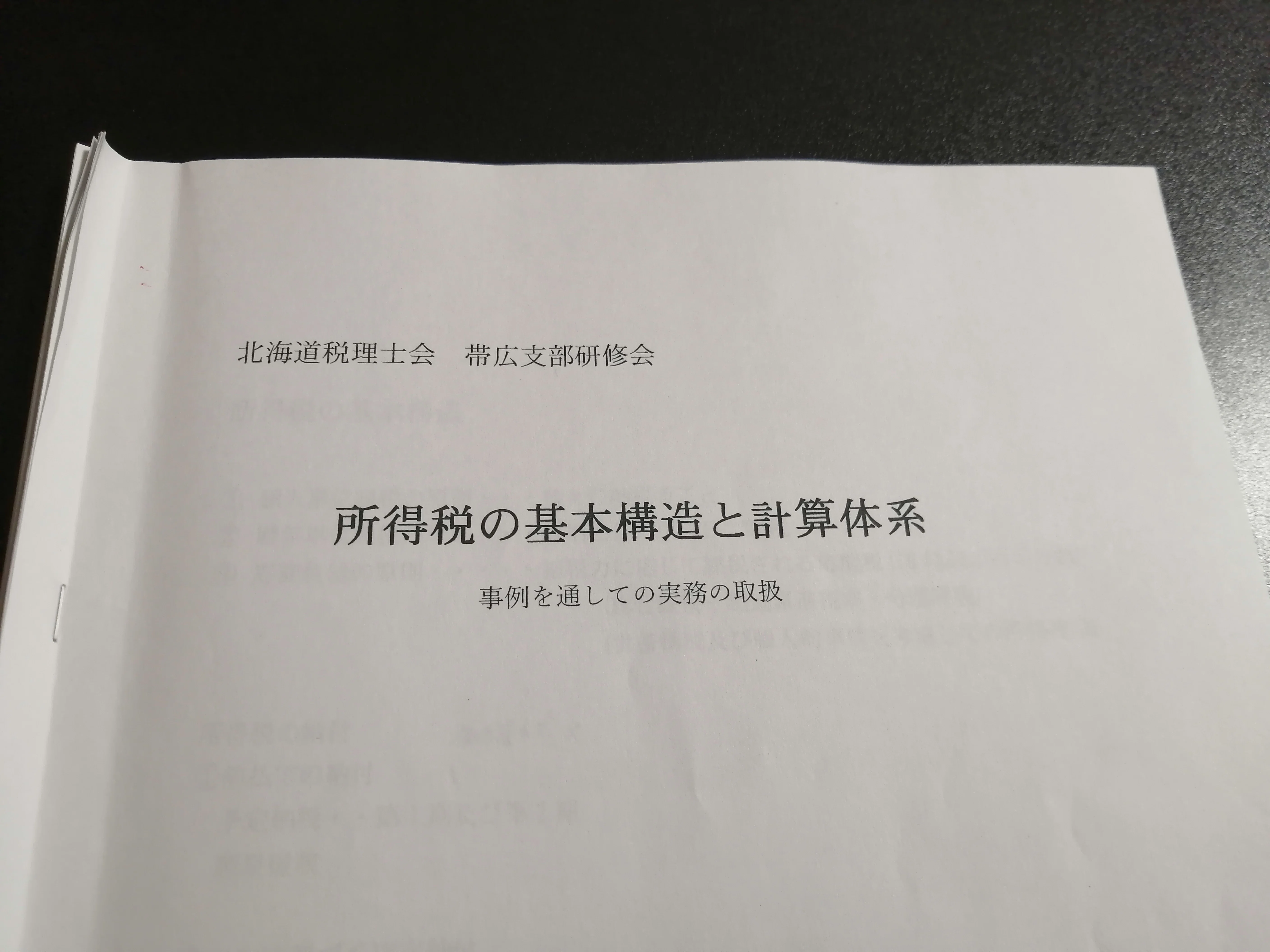 研修を受けた日