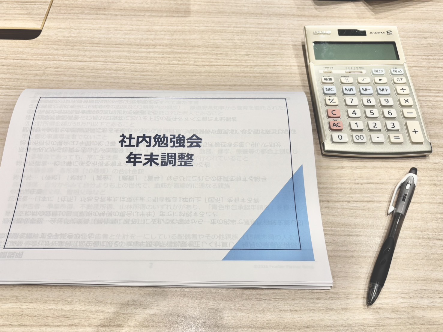 社内で年末調整勉強会を開催しました！