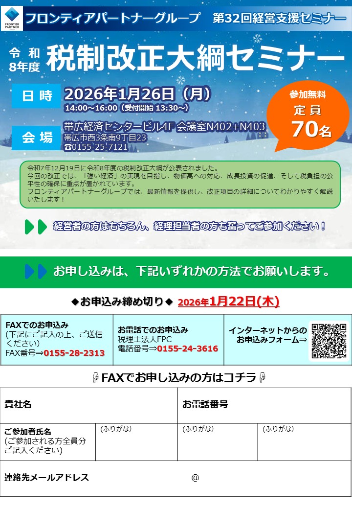 ≪1月26日開催≫第32回経営支援セミナーのご案内